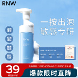 如薇（RNW）云朵氨基酸型洁面慕斯洗面奶泡沫150ml温和保湿不刺激敏感肌男女