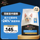 冠能猫粮室内成猫猫粮2.5kg 全价猫粮 添加膳食纤维 控制毛球