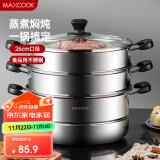 美厨（maxcook）三层蒸锅 26cm不锈钢蒸锅加厚复底蒸煮两用 电磁炉燃气通用MZB-26