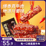 三只松鼠蜀煌牛肉麻辣味500g袋装休闲零食解馋川味肉干肉脯香辣