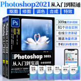 ps教程书籍零基础自学 中文版Photoshop2021从入门到实战 全套2册ps书从入门到精通pscc软件淘宝美工修图教材平面设计图形图像处理