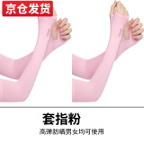 莱维森 防晒冰袖春夏男女士长款袖套户外运动护臂套袖防晒手套手臂套袖 套指粉 一双装 均码