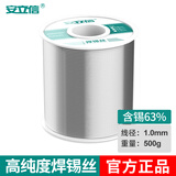 安立信安立信高纯度无铅焊锡丝1.0/0.8mm有铅含松香芯锡线家用免洗低温 63%焊锡量1.0mm（500克）