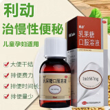 利动正.品乳果糖口服溶液便秘100ml婴儿童孕妇小孩成人老年人慢性功能性便秘大便干燥几天不拉调理肠道 1盒【60.ml】北京韩美乳果糖口服溶液