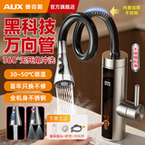 奥克斯电热水龙头热水器加热水龙头速热水龙头变频恒温厨房万向水管 恒温钢+漏保+万向管