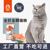 味它（e-weita）猫粮三文鱼味成猫幼猫全价主粮英短蓝猫美短增肥营养全面健康 一包共2.5kg