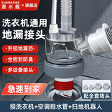 潜水艇（Submarine）洗衣机地漏三通接头三合一 洗衣机下水地漏接头 下水管防臭防溢水 【18】接洗衣机+空调排水+扫地机