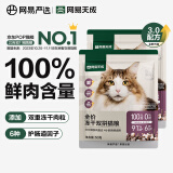 网易严选猫粮全价冻干双拼猫粮 主粮幼猫成猫无谷猫咪粮 【推荐】 3.0升级款50g2袋