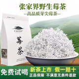 莓茶张家界正宗特级龙须茶土家藤茶永顺嫩芽尖霉茶养生茶野生莓茶 芽尖莓茶250克（2袋装）