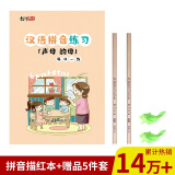 绍泽文化  小学生汉语拼音练习描红本 儿童练字帖  幼儿学前班写字启蒙