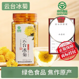 云台冰菊  云台冰菊修武县云台山冰菊怀-菊花河南焦作特产怀-菊花云台山 两罐