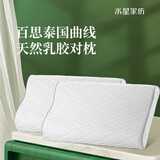 水星家纺乳胶枕头枕芯DH【线下专柜同款】 百思曲线天然乳胶对枕HD 40cm ×60cm×8cm/10cm