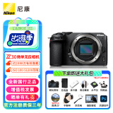 尼康（Nikon）【全新国行正品】 Z30入门级微单相机Vlog家用自拍4K高清旅游高清数码照相机z30拆单机 Z30拆单机身【不含镜头】 官方标配【送大促大礼包】