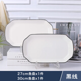 云鸿陶瓷釉下彩1-2个鱼盘子菜盘家用陶瓷创意新款装鱼碟子套装个性长方形 大1个+小1个(黑线)