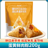 真真老老粽子嘉兴特产端午蛋黄鲜肉粽子200g粽子特产咸粽零食早餐粽
