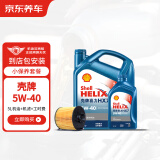 京东养车蓝壳喜力HX7PLUS全合成机油 5W-40SP级5L 含机滤包安装30天有效