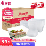 美丽雅 一次性饭盒方形1000ml*50套 快餐外卖打包野餐盒碗加厚带盖塑料