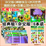 MAIER FEILE植物大战僵尸磁力贴安静书经典版卡片玩具书男女孩豪华版生日礼物