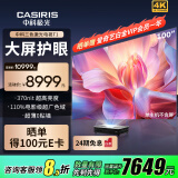 中科极光（CASIRIS）激光电视T1 办公投影仪机 家庭影院 电影院同源技术 4K 370nit 超短焦 能效补贴 无散斑 大屏护眼