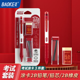 宝克（BAOKE）金榜题名考试套装 高考文具套装 大中小学生中高考试用文具套装 学习用品文具 试在必得【高校考试套装】KS008 【包邮】