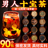 易卜生肉苁蓉淫羊藿巴戟天锁阳黄精五味子菟丝子沙苑子山茱萸养生茶男士覆盆子枸杞桑葚泡水中药材 男人十宝 700g*1袋