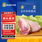 跑山密水农家北京发货 前肘子1-2只净重（2.8斤-3.2斤）猪肘生鲜猪肉源头直发