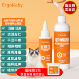 ERGOBABY猫咪耳螨洗耳液宠物滴眼液狗狗泪痕耳朵眼睛清洁护理耳臭耳痒耳道清洁耳漂 洗耳液洗眼液