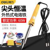 得力（deli）恒温电烙铁内热式家用电子维修可调温电洛铁焊锡丝焊接工具电焊笔 60W尖头--外热式恒温电烙铁