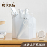 时代良品 高颜值旋转笔筒收纳盒大容量办公桌桌面收纳盒办公室文具 SD-2621透明（旋转款）