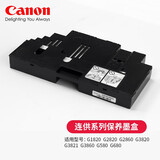 佳能（Canon）81墨水原装g1820 g2820 g3820 g3821 g2860 g3860打印机保养墨盒 MC-G02连供保养墨盒/废墨收集器