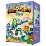 植物大战僵尸2机器人漫画·合集1（套装共4册）六一儿童节礼物女孩男孩 