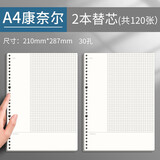 慢作 活页本外壳活页笔记本子活页夹替芯网格本方格纸康奈尔笔记本横线本活页纸活页芯纸 A4康奈尔/2本替芯/120张