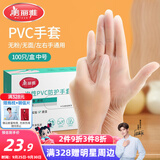 美丽雅一次性手套100只 中号PVC家务厨房烘焙洗碗清洁加厚橡胶手套