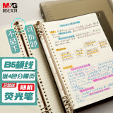 晨光(M&G)文具b5活页本黑色 60张笔记本本子不硌手 8孔活页纸横线考研错题本圣诞年货APY8C19PB-ZZ-B