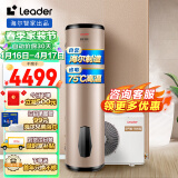 海尔（Haier）智家出品Leader空气能热水器200升二级能效WIFi电辅75℃节能LHPA200-1.0A(U1)京东小家（4-6人）