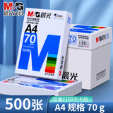 晨光（M&G）A4纸打印纸复印纸70g白纸500张单包APYVS959A加厚双面打印白纸打印机专用a4纸草稿纸