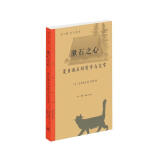 漱石之心：夏目漱石的哲学与文学（三联精选）