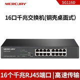 水星（MERCURY） 5口交换机 4口网线网络分线器 家用宿舍监控分流器 16口千兆SG116D钢壳/桌面式
