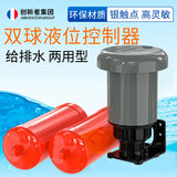 创新者70AB双浮球液位控制器重锤式水位开关浮球阀自动水塔水泵浮球 创新者上下透气浮球开关