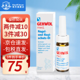 德国进口洁沃Gehwol灰指甲专用药甲沟炎润甲油 抑菌液去脚气护足霜 脚裂脚痒 去灰指甲15ML