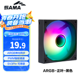 先马（SAMA）平头哥V1 ARGB幻彩版黑色12cm机箱散热风扇 无限镜灯光/主板神光同步/PWM调速/5V3pin多风扇串联