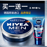 妮维雅润肤霜男士男罐蓝罐面霜多用途保湿滋润面霜铁盒霜原产德国 男士润肤霜150ml+送精华露10g