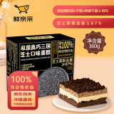 鲜京采双层奥巧三国芝士蛋糕360g 