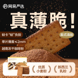 网易严选薄脆咖啡饼干 美式清咖味340g 轻食减糖休闲零食早餐下午茶小吃