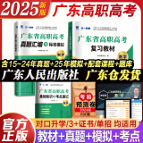 【出版社直营】官方正版广东省高职高考2025教材3+证书语数学英 高职高考2025教材广东考试复习资料2024历年真题模拟试卷语文数学英语3三加中职生对口升学单招考资料书 数学【教材+真题】赠考点+笔