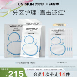 优时颜（UNISKIN）小蓝弹安瓶面膜25g*5片2盒装（舒缓补水保湿贴片式）