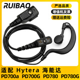 瑞宝适用Hytera海能达对讲机PD780 780G 700 PD700G PD980 PD788G PD700S PT785 PT580 580H HP600手台 耳挂式耳机线耳麦（一代）