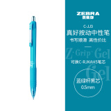 斑马牌（ZEBRA）0.5mm子弹头按动中性笔 真好系列 学生刷题笔记标注笔办公用签字笔C-JJ3 蓝绿杆黒芯 单支装