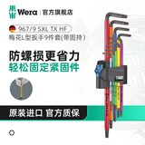 维拉（WERA）内六角扳手套装加长进口球头平头梅花短款扳手德国自行车维修工具 967彩色固持梅花【9件】05024470001