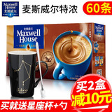 麦斯威尔（Maxwell House） 麦斯威尔咖啡100条三合一即速溶特浓咖啡粉1300g 散装特浓60条  送星座杯